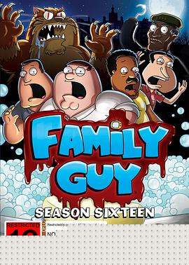 恶搞之家第十六季