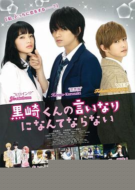 我才不会对黑崎君说的话言听计从