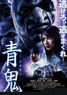 青鬼