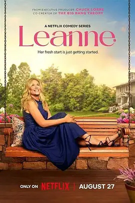 欢迎来到蕾安家第二季
